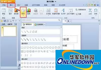 WPS��ʾ�ĸ������ѡͼ�β������