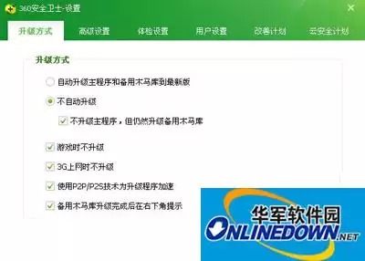 360安全卫士关闭自动更新功能详细图文教程_wishdown.com 360安全卫士关闭自动更新功能详细图文教程_wishdown.com