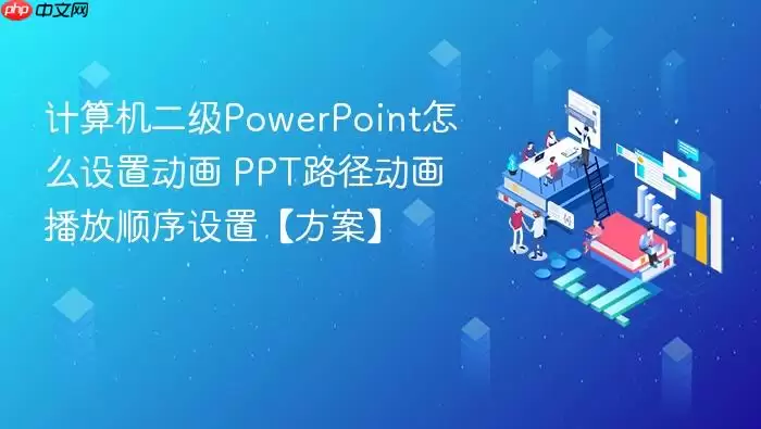 ���������PPT·������˳�����÷������
