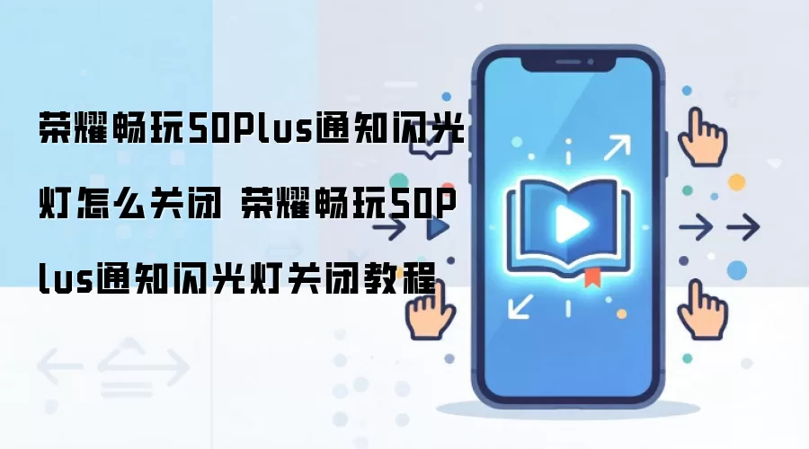 ��ҫ����50 Plus֪ͨ����ƹرշ����������