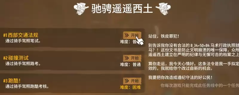 遥遥西土任务全流程攻略与驰骋技巧详解_wishdown.com 《遥遥西土》驰骋遥遥西土任务攻略分享