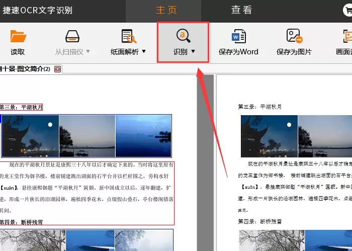 捷速OCR软件将JPG图片转换为Word文档图文教程_wishdown.com 捷速OCR软件将JPG图片转换为Word文档图文教程_wishdown.com