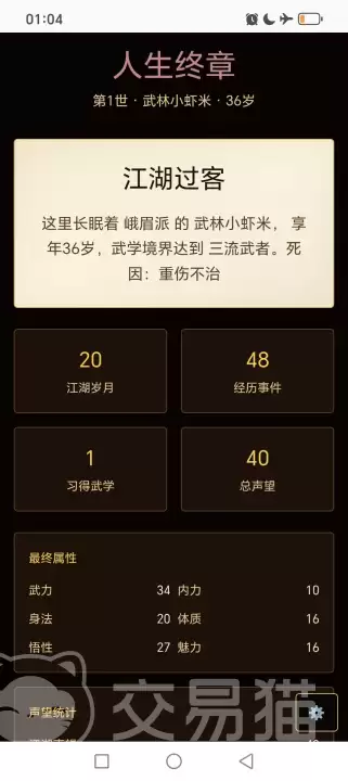 武侠人生路手游什么时候上线 开服时间及公测日期详解_wishdown.com 武侠人生路手游什么时候上线 开服时间及公测日期详解_wishdown.com