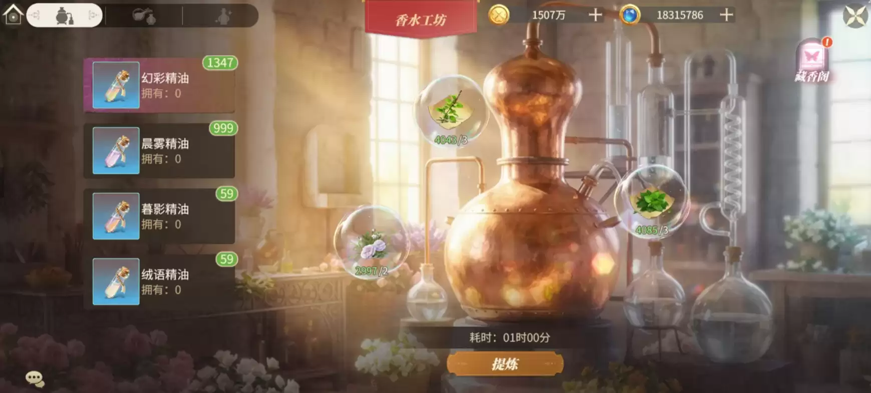新庄园时代香水工坊玩法详解_wishdown.com 新庄园时代香水工坊玩法详解_wishdown.com
