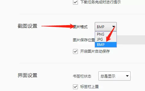 QQ浏览器截图格式修改为BMP的详细设置方法_wishdown.com QQ浏览器截图格式修改为BMP的详细设置方法_wishdown.com