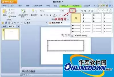 WPS��ʾ�ĸ���Ŀ�������Ų��뷽�����
