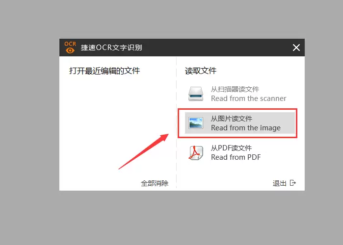 捷速OCR软件如何将图片文字提取并编辑_wishdown.com 捷速OCR软件如何将图片文字提取并编辑_wishdown.com