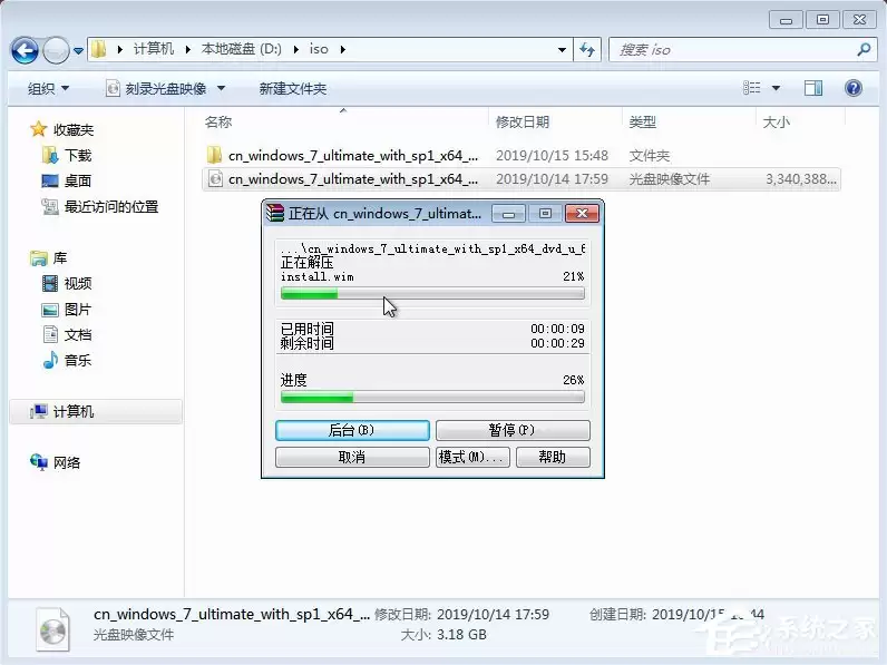 Win7原版系统ISO镜像硬盘安装详细步骤_wishdown.com 硬盘安装原版win7方法:选择解压位置