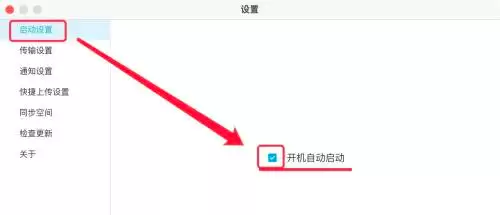 Mac版百度网盘开机自启动设置教程_wishdown.com Mac版百度网盘开机自启动设置教程_wishdown.com