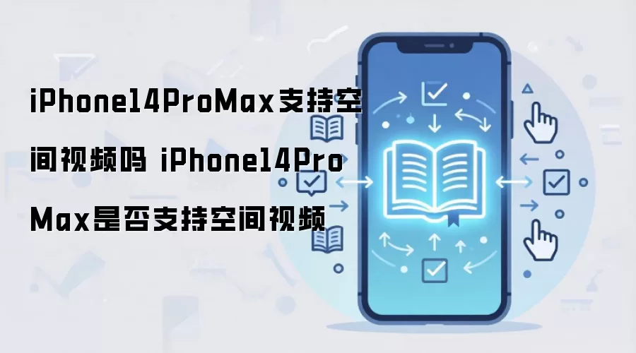 iPhone14ProMax�ռ���Ƶ���㹦�������֧�����