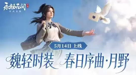 永劫无间手游魏轻春日序曲?月野亮相_wishdown.com 永劫无间手游魏轻春日序曲?月野亮相_wishdown.com
