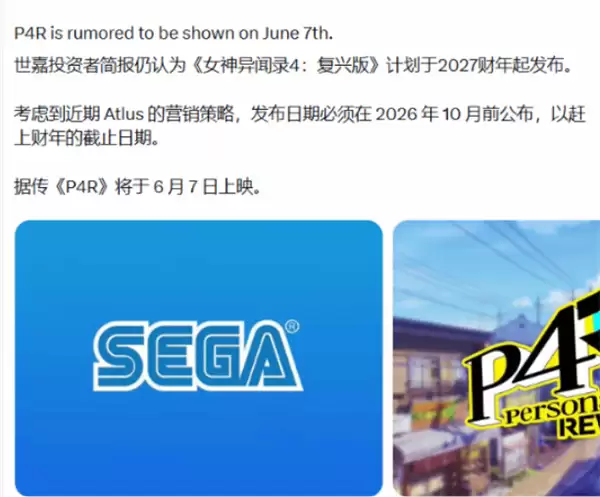 女神异闻录4重制版发售时间确定 将于2027年正式推出_wishdown.com 女神异闻录4重制版发售时间确定 将于2027年正式推出_wishdown.com