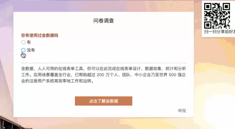 金数据选项跳转功能设置步骤详解_wishdown.com 金数据选项跳转功能设置步骤详解_wishdown.com