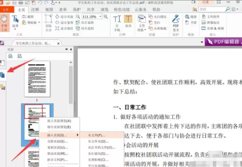 ���PDF�༭���ϲ��ļ���ϸ����̳�