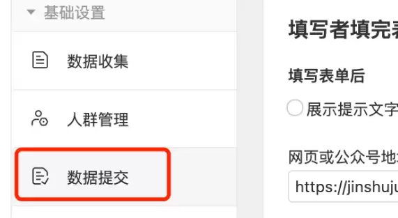 金数据选项跳转功能设置步骤详解_wishdown.com 金数据选项跳转功能设置步骤详解_wishdown.com