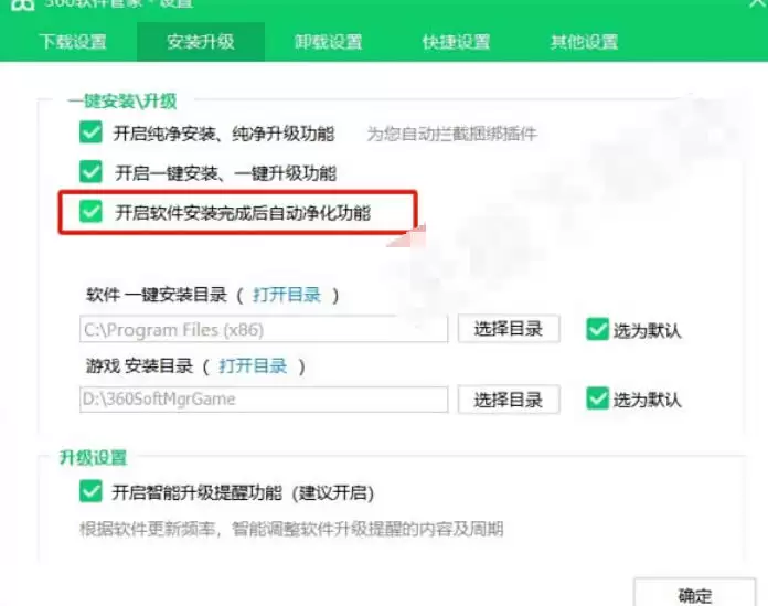 360软件管家净化功能开启步骤详解_wishdown.com 360软件管家净化功能开启步骤详解_wishdown.com