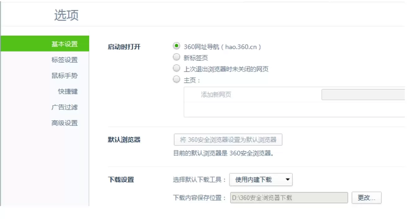 360安全浏览器设为默认浏览器的详细设置步骤_wishdown.com 360安全浏览器设为默认浏览器的详细设置步骤_wishdown.com
