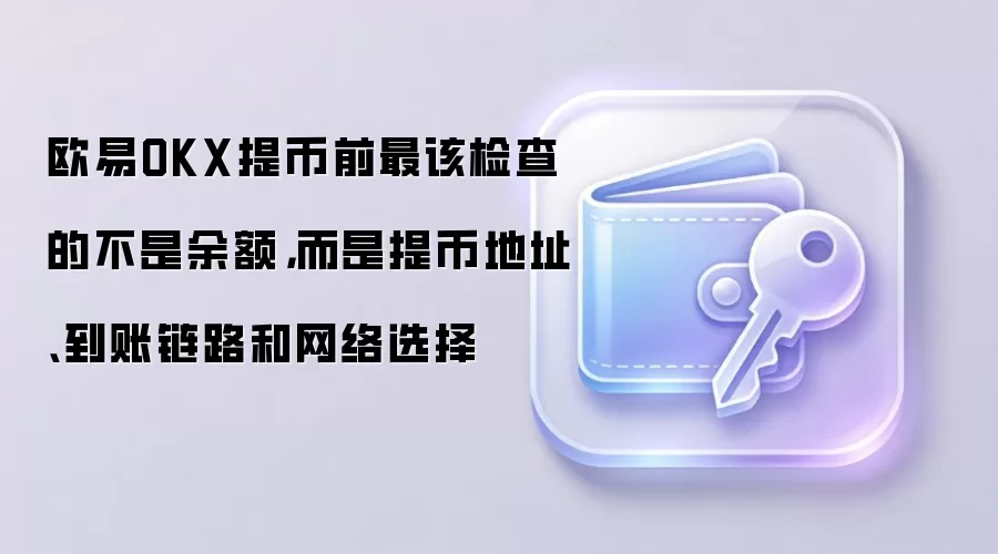 ŷ��OKX��ұز飺��ҵ�ַ������ѡ���뵽����·����ؼ����