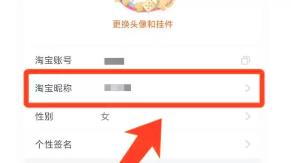 淘宝昵称修改步骤详解:轻松设置个性化用户名_wishdown.com 淘宝昵称修改步骤详解:轻松设置个性化用户名_wishdown.com