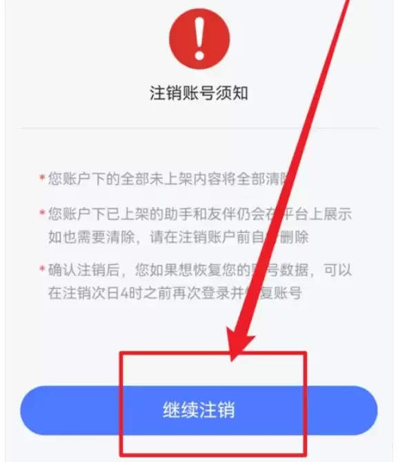 讯飞星火账号注销方法与步骤详解_wishdown.com 讯飞星火账号注销方法与步骤详解_wishdown.com