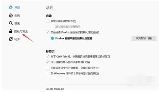 火狐浏览器隐私保护设置详细教程_wishdown.com 火狐浏览器隐私保护设置详细教程_wishdown.com
