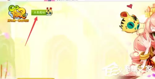 QQ仙灵图标点亮攻略:快速激活步骤详解_wishdown.com QQ仙灵图标点亮的方法和步骤