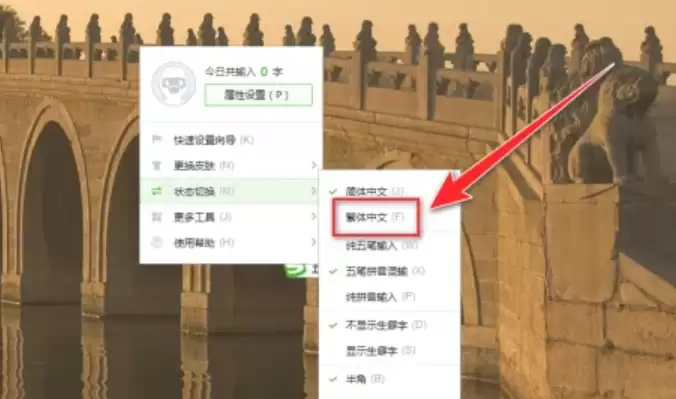 搜狗五笔输入法切换繁体字输入详细教程_wishdown.com 搜狗五笔输入法切换繁体字输入详细教程_wishdown.com