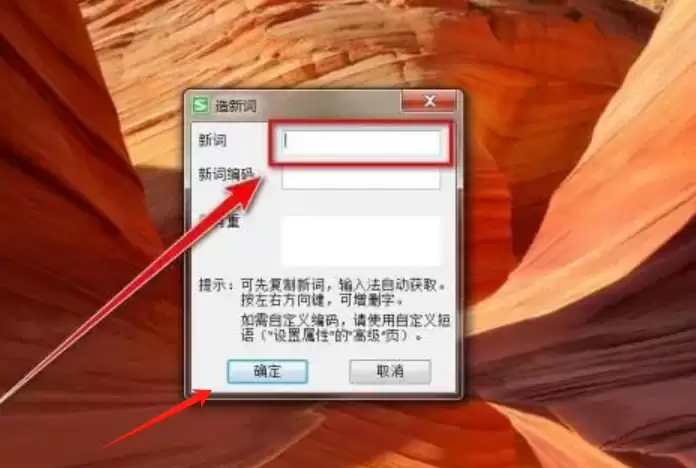 搜狗五笔输入法自定义造词方法详解_wishdown.com 搜狗五笔输入法自定义造词方法详解_wishdown.com