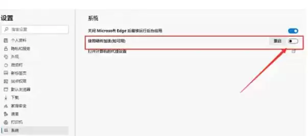 如何关闭Edge浏览器硬件加速功能_wishdown.com 如何关闭Edge浏览器硬件加速功能_wishdown.com