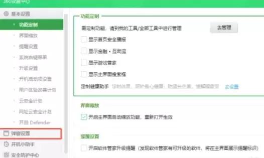 关闭360安全卫士异常感知系统的详细步骤指南_wishdown.com 关闭360安全卫士异常感知系统的详细步骤指南_wishdown.com