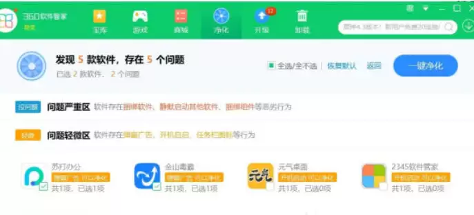 360软件管家净化功能开启步骤详解_wishdown.com 360软件管家净化功能开启步骤详解_wishdown.com