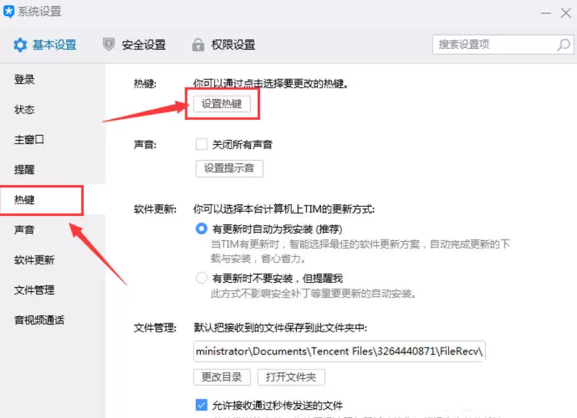 Tim截图设置方法详解_wishdown.com Tim截图设置方法详解_wishdown.com