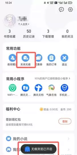 QQ浏览器无痕模式开启方法详解_wishdown.com QQ浏览器无痕模式开启方法详解_wishdown.com