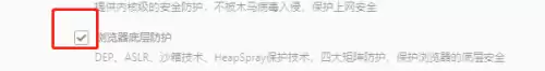 QQ浏览器安全防护设置教程与底层保护功能详解_wishdown.com QQ浏览器安全防护设置教程与底层保护功能详解_wishdown.com