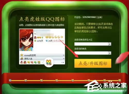 QQ仙灵图标点亮攻略:快速激活步骤详解_wishdown.com QQ仙灵图标点亮的方法和步骤