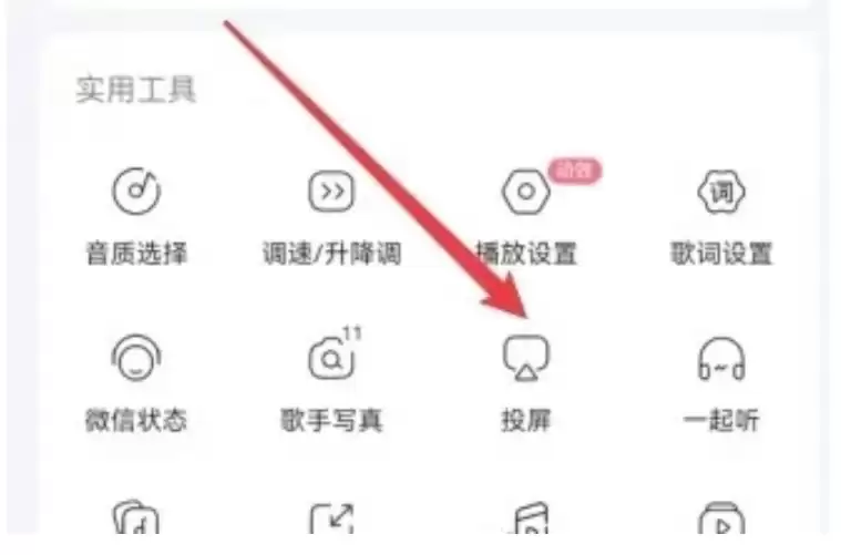 酷狗音乐投屏电视方法详解_wishdown.com 酷狗音乐投屏电视方法详解_wishdown.com