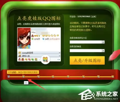 QQ仙灵图标点亮攻略:快速激活步骤详解_wishdown.com QQ仙灵图标点亮的方法和步骤