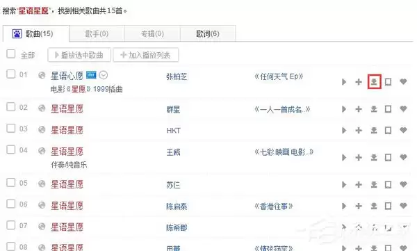 百度音乐链接复制方法详解与实用技巧分享_wishdown.com 百度音乐播放界面与下载按钮位置