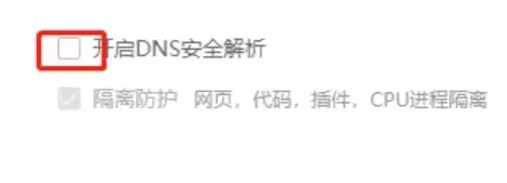 360安全浏览器开启安全解析功能详细步骤_wishdown.com 360安全浏览器开启安全解析功能详细步骤_wishdown.com