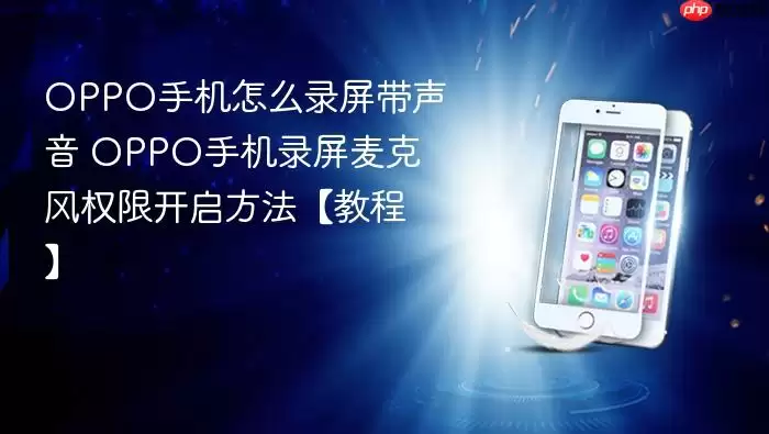 OPPO�ֻ�¼�����¼������ ������˷�Ȩ����ϸ�̳�