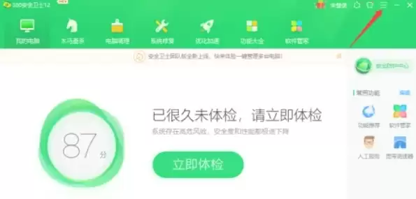 关闭360安全卫士异常感知系统的详细步骤指南_wishdown.com 关闭360安全卫士异常感知系统的详细步骤指南_wishdown.com