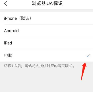 QQ浏览器UA标识修改教程 手机电脑切换方法详解_wishdown.com QQ浏览器UA标识修改教程 手机电脑切换方法详解_wishdown.com