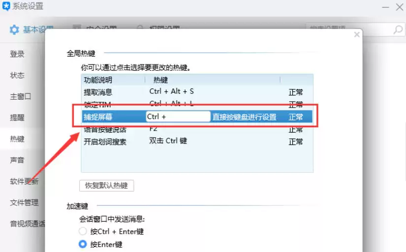 Tim截图设置方法详解_wishdown.com Tim截图设置方法详解_wishdown.com