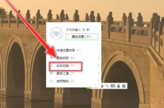 搜狗五笔输入法切换繁体字输入详细教程_wishdown.com 搜狗五笔输入法切换繁体字输入详细教程_wishdown.com
