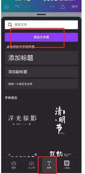 Canva文本框添加教程 图文详解步骤_wishdown.com Canva文本框添加教程 图文详解步骤_wishdown.com