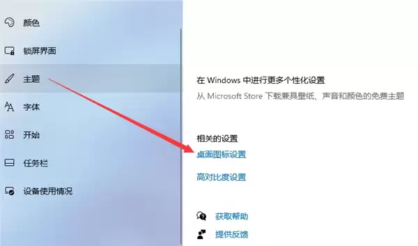 Win11此电脑图标消失怎么办 三种方法快速找回_wishdown.com 在主题设置中找到桌面图标设置