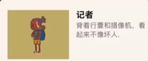 动物餐厅记者解锁条件一览2 动物餐厅记者解锁条件一览2