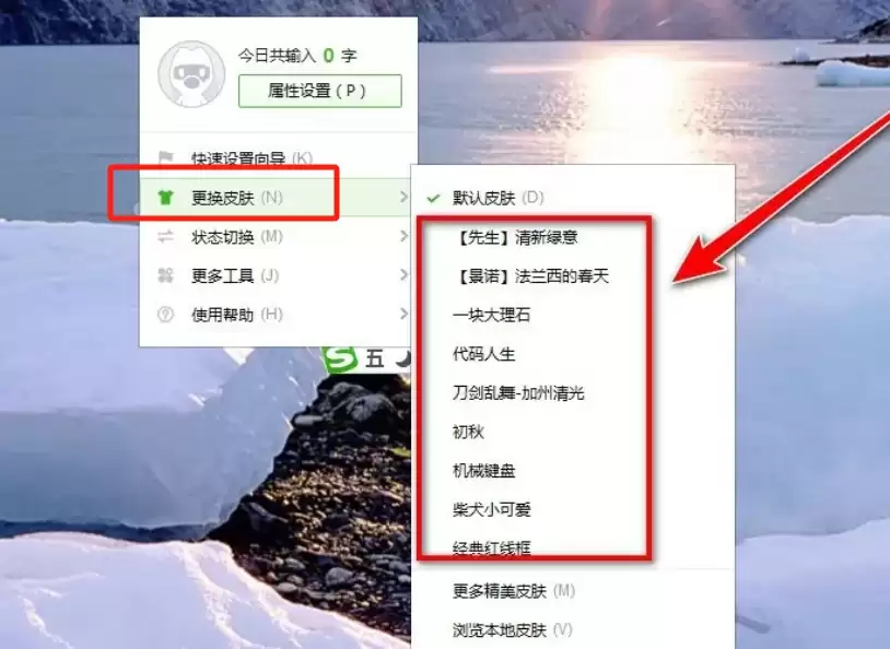 搜狗五笔输入法皮肤更换详细图文教程_wishdown.com 搜狗五笔输入法皮肤更换详细图文教程_wishdown.com