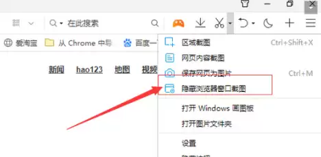 QQ浏览器截图隐藏窗口设置方法_wishdown.com QQ浏览器截图隐藏窗口设置方法_wishdown.com