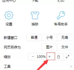 QQ浏览器缩放网页大小设置方法详解_wishdown.com QQ浏览器缩放网页大小设置方法详解_wishdown.com